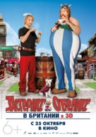 Ast&eacute;rix et Ob&eacute;lix: Au Service de Sa Majest&eacute; - Russian Movie Poster (xs thumbnail)
