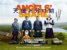 The Angels&#039; Share - Japanese Movie Poster (xs thumbnail)