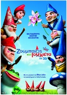 Gnomeo &amp; Juliet - Greek Movie Poster (xs thumbnail)