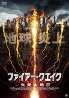 Firequake - Japanese Movie Cover (xs thumbnail)