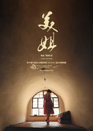 The Love Songs of Tiedan - Chinese Movie Poster (xs thumbnail)