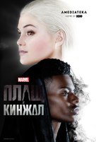 &quot;Cloak &amp; Dagger&quot; - Russian Movie Poster (xs thumbnail)