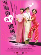 Dang Hai Nan Yu Shang Chao Zhou - Singaporean Movie Poster (xs thumbnail)