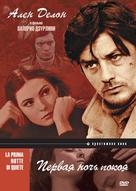 La prima notte di quiete - Russian DVD movie cover (xs thumbnail)