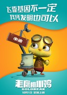 Goldbeak - Chinese Movie Poster (xs thumbnail)