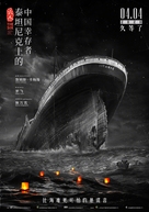 The Six - Chinese Movie Poster (xs thumbnail)