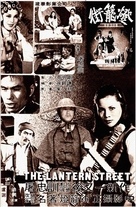 Deng long jie - Taiwanese Movie Poster (xs thumbnail)