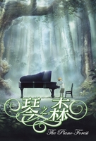 Piano no mori - Taiwanese Movie Poster (xs thumbnail)