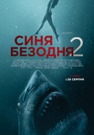 47 Meters Down: Uncaged - Ukrainian Movie Poster (xs thumbnail)