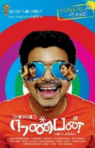 Nanban - Indian Movie Poster (xs thumbnail)