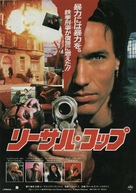 Excessive Force - Japanese Movie Poster (xs thumbnail)