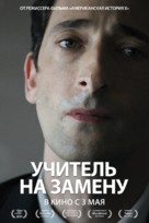 Detachment - Russian Movie Poster (xs thumbnail)