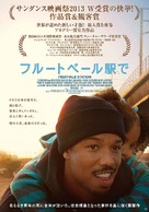 Fruitvale Station - Japanese Movie Poster (xs thumbnail)
