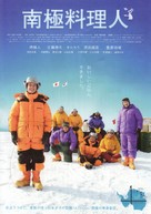 Nankyoku ry&ocirc;rinin - Japanese Movie Poster (xs thumbnail)