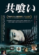 Tomogui - Japanese Movie Cover (xs thumbnail)