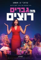 What Men Want - Israeli Movie Poster (xs thumbnail)