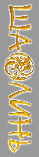 Xin shao lin si - Russian Logo (xs thumbnail)