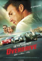 Overdrive - Greek Movie Poster (xs thumbnail)