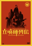 Tachiguishi retsuden - Movie Cover (xs thumbnail)