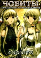 &quot;Chobits&quot; - Russian DVD movie cover (xs thumbnail)