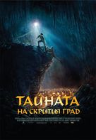 City of Ember - Bulgarian Movie Poster (xs thumbnail)