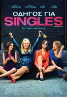 How to Be Single - Greek Movie Poster (xs thumbnail)