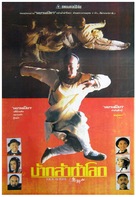 Huang Fei-Hong zhi gui jiao qi - Thai Movie Poster (xs thumbnail)