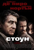 Stone - Bulgarian Movie Poster (xs thumbnail)