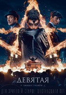 Devyataya - Russian Movie Poster (xs thumbnail)