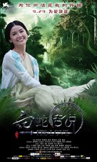 The Sorcerer and the White Snake - Chinese Movie Poster (xs thumbnail)