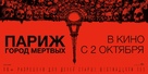 As Above, So Below - Russian Movie Poster (xs thumbnail)