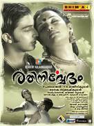 Rathinirvedam - Indian Movie Poster (xs thumbnail)