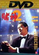 God of Gamblers 2 - Movie Cover (xs thumbnail)