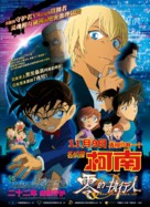 Meitantei Conan: Zero no Shikk&ocirc;nin - Chinese Movie Poster (xs thumbnail)