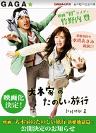 Ookike no tanoshii ryokou: Shinkon jigokuhen - Japanese Movie Poster (xs thumbnail)