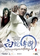 The Sorcerer and the White Snake - Thai DVD movie cover (xs thumbnail)