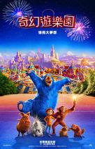 Wonder Park - Taiwanese Movie Poster (xs thumbnail)