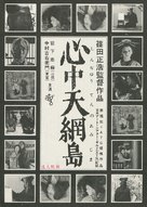 Shinj&ucirc;: Ten no amijima - Japanese Movie Poster (xs thumbnail)