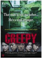 Creepy - Japanese Movie Poster (xs thumbnail)