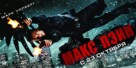 Max Payne - Russian Movie Poster (xs thumbnail)
