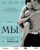 W.E. - Russian Movie Poster (xs thumbnail)