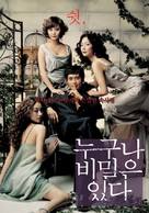 Nuguna bimileun itda - South Korean poster (xs thumbnail)
