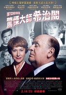 Hitchcock - Hong Kong Movie Poster (xs thumbnail)