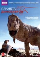 &quot;Planet Dinosaur&quot; - Russian DVD movie cover (xs thumbnail)