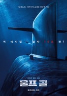 Le chant du loup - South Korean Movie Poster (xs thumbnail)