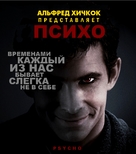 Psycho - Russian Blu-Ray movie cover (xs thumbnail)