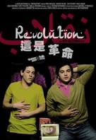 Revolution - Chinese Movie Poster (xs thumbnail)