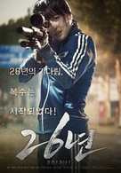 26 Years - South Korean Movie Poster (xs thumbnail)