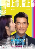 Don&#039;t Go Breaking My Heart 2 - Chinese Movie Poster (xs thumbnail)