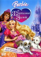 Barbie and the Diamond Castle - Russian Movie Cover (xs thumbnail)